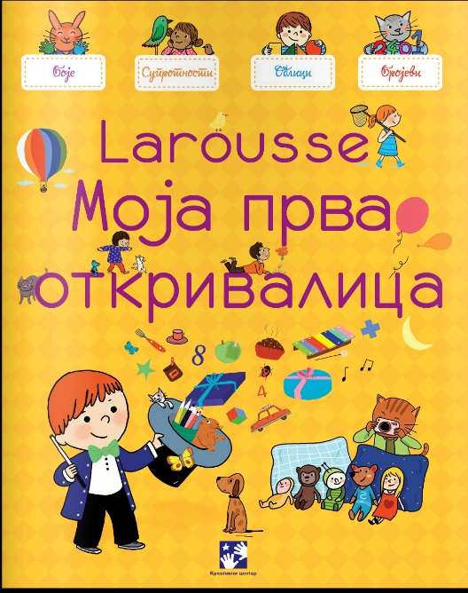 Moja prva otkrivalica - Larousse